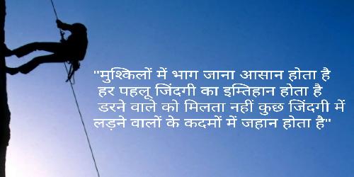 Best Motivational Shayari in Hindi and Inspiring Poems